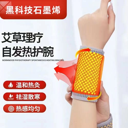 石墨烯护腕保暖艾草发热手腕套