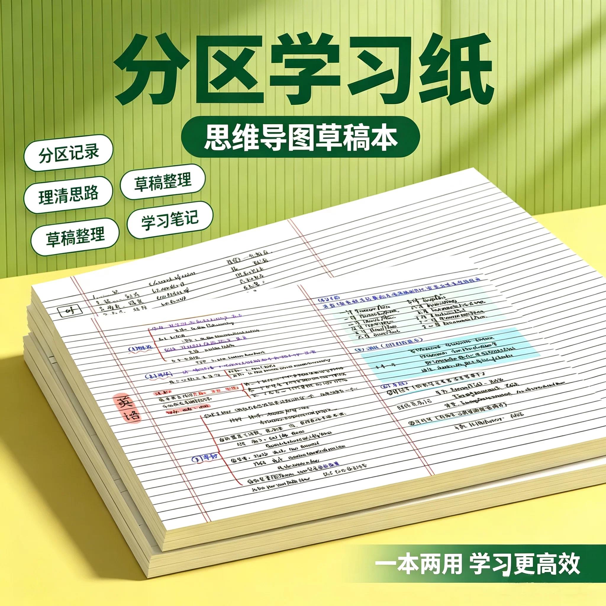 思维导图草稿纸可撕横版学习纸