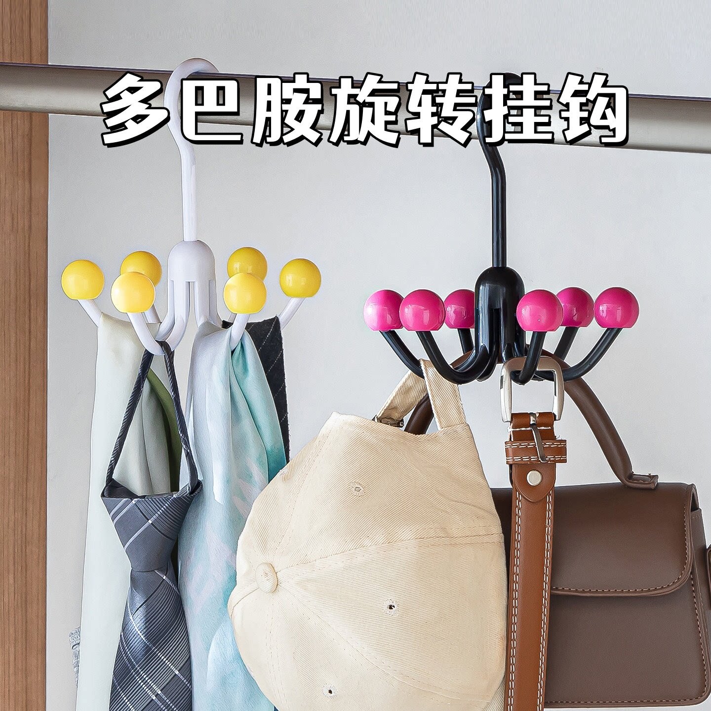 门后衣柜多巴胺旋转毛巾吊带包包