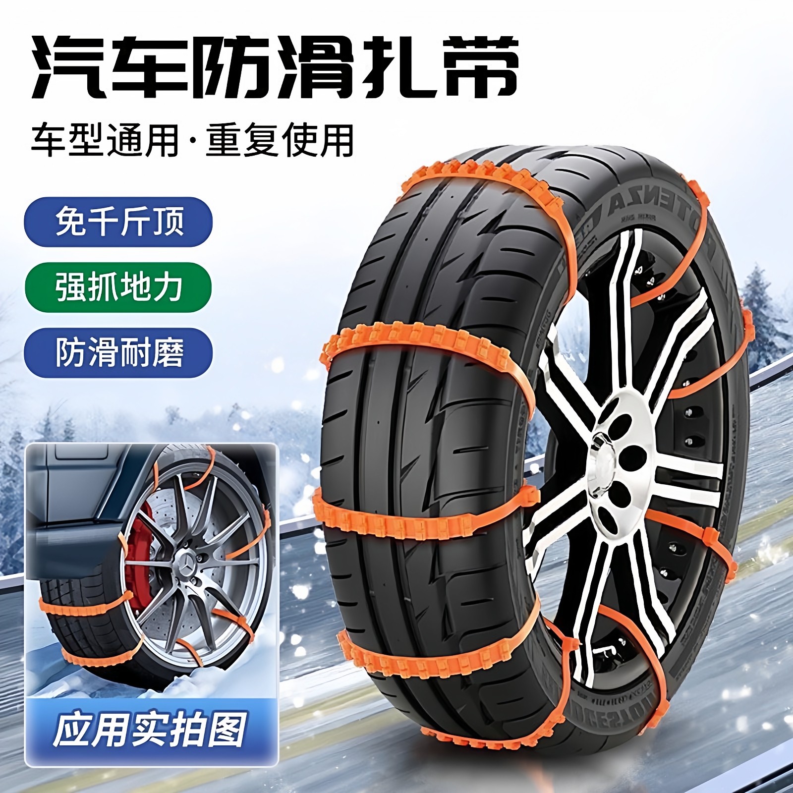 汽车专用防滑链不伤胎扎带越野车suv面包车轿车通用型雪地轮胎链