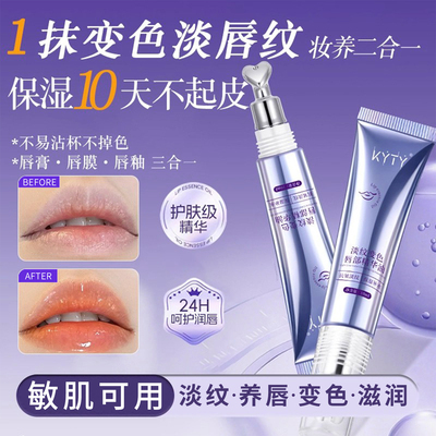 变色唇部淡纹精华保湿滋润