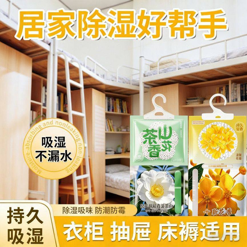 香氛除湿袋回南天室内吸湿干燥潮不易发霉宿舍去味家用可挂式香包