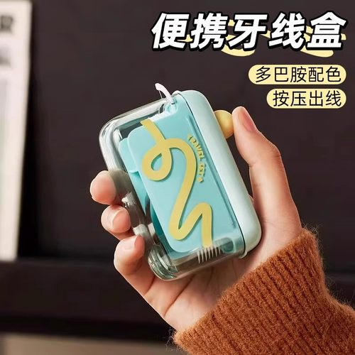 牙线盒自动弹出便携式多巴胺高档牙签线剔趣味一次性牙线棒收纳盒