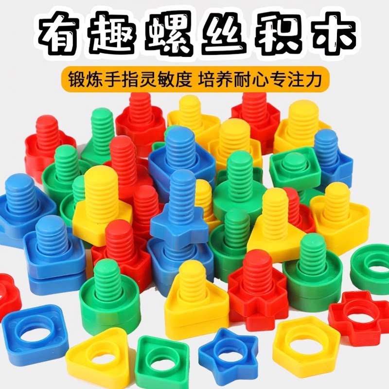 儿童拧螺丝玩具大颗粒积木形状配对早教幼儿园娱乐女孩男孩1到3岁