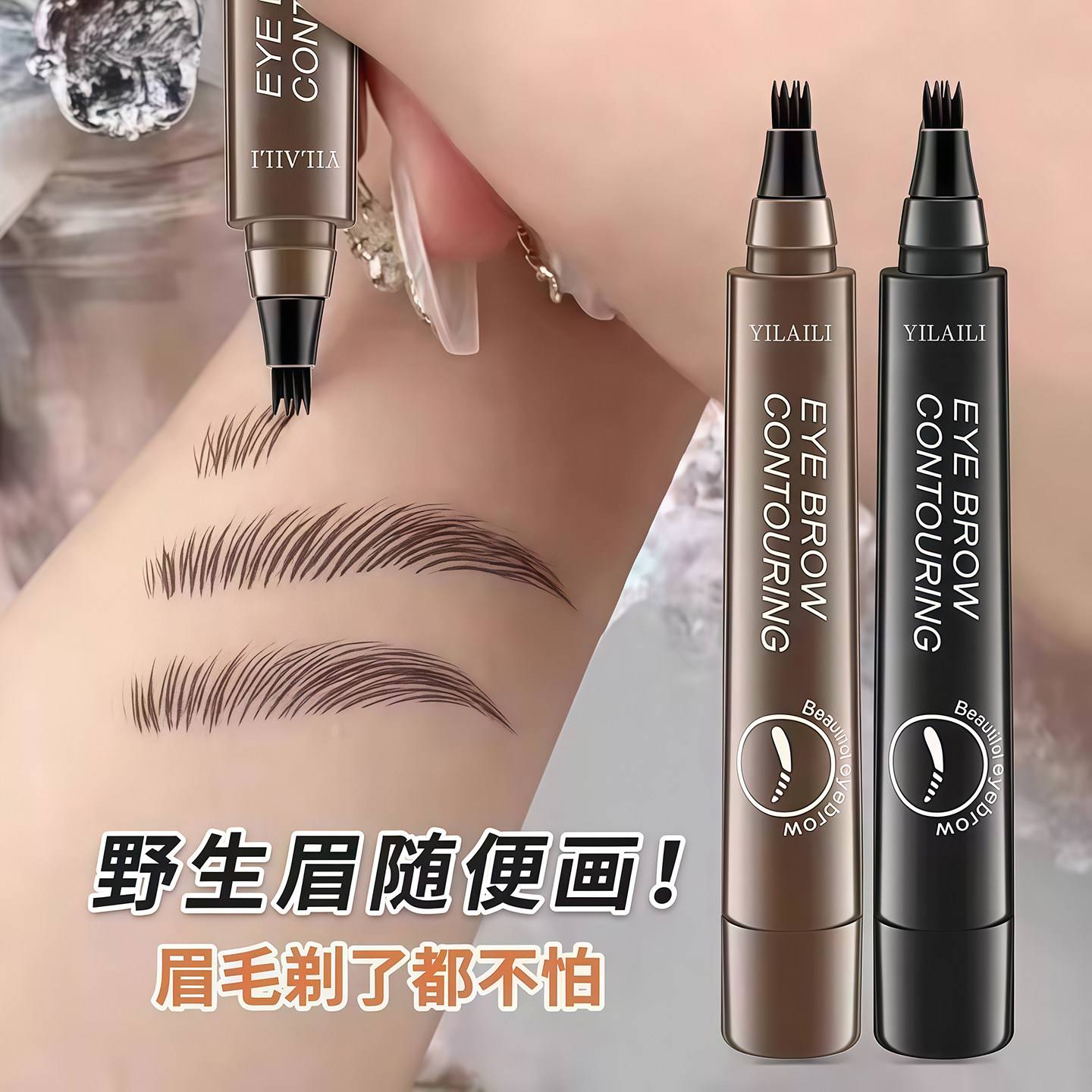 四叉眉笔防水耐蹭防汗不脱色眉自然生动液体眉粉新手期气质野生眉