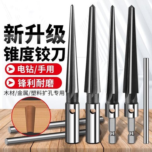 锥度铰刀手用扩孔器木工开孔神器