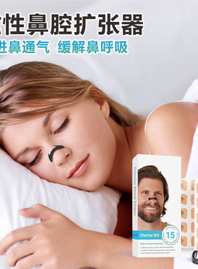 鼻呼吸扩张器防打鼾鼻孔运动通气外置磁吸鼻腔扩张器磁性鼻带