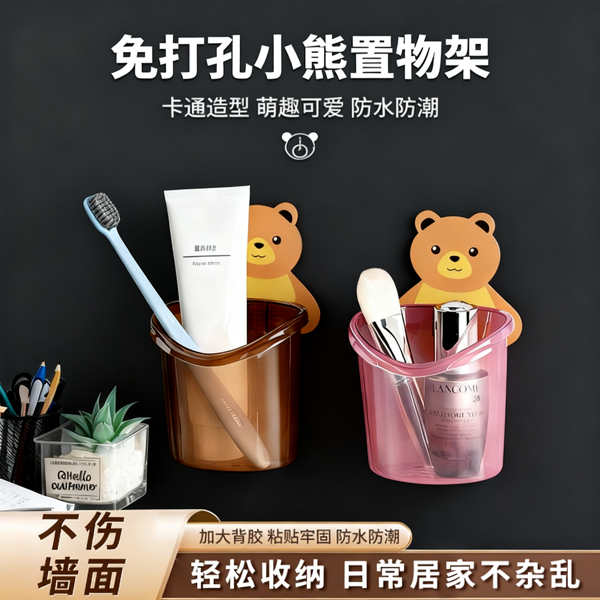 小熊牙刷置物架家庭漱口杯免打孔牙缸收纳盒刷牙杯挂墙卫生间壁挂