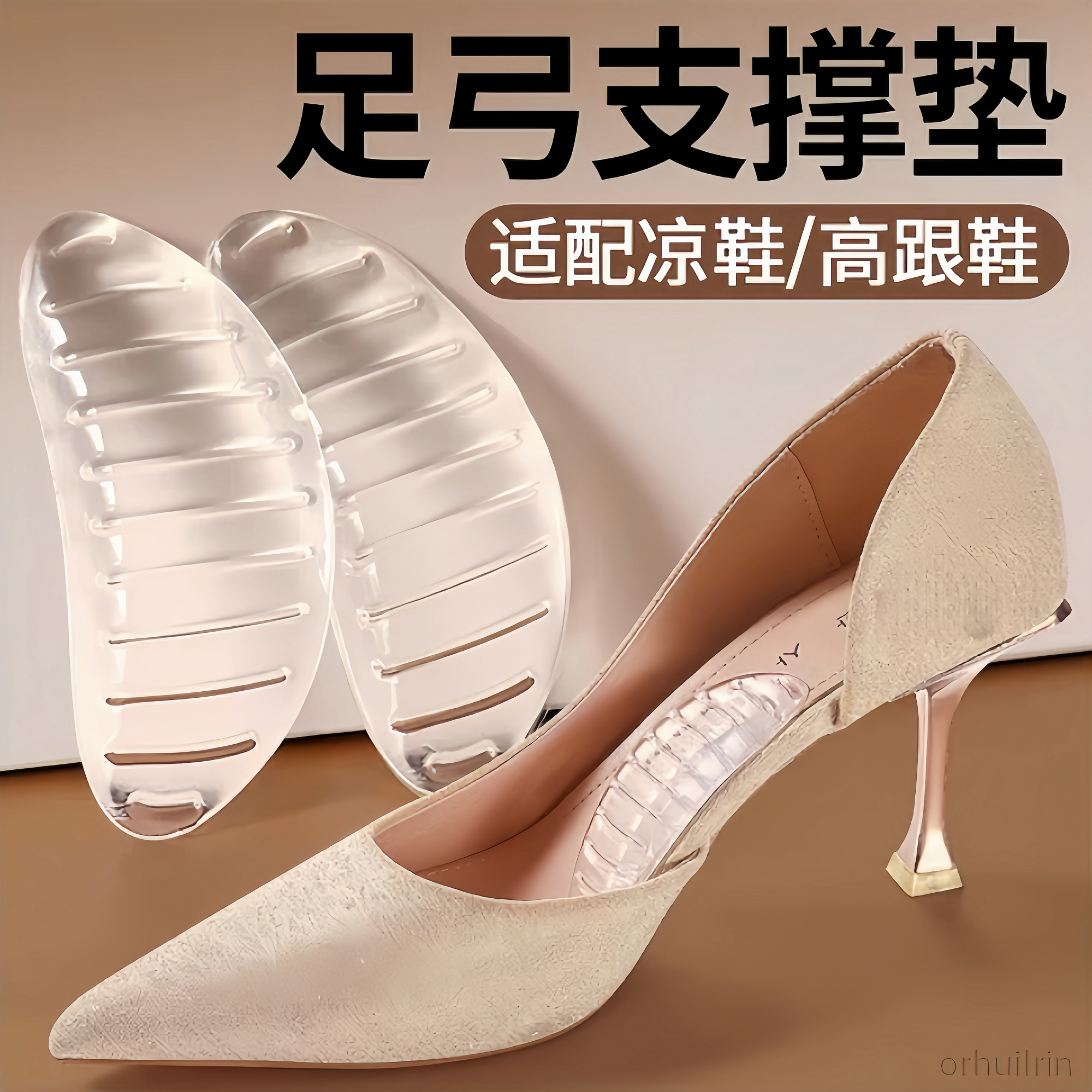 洞洞鞋足弓垫女士硅胶凉鞋拖鞋垫