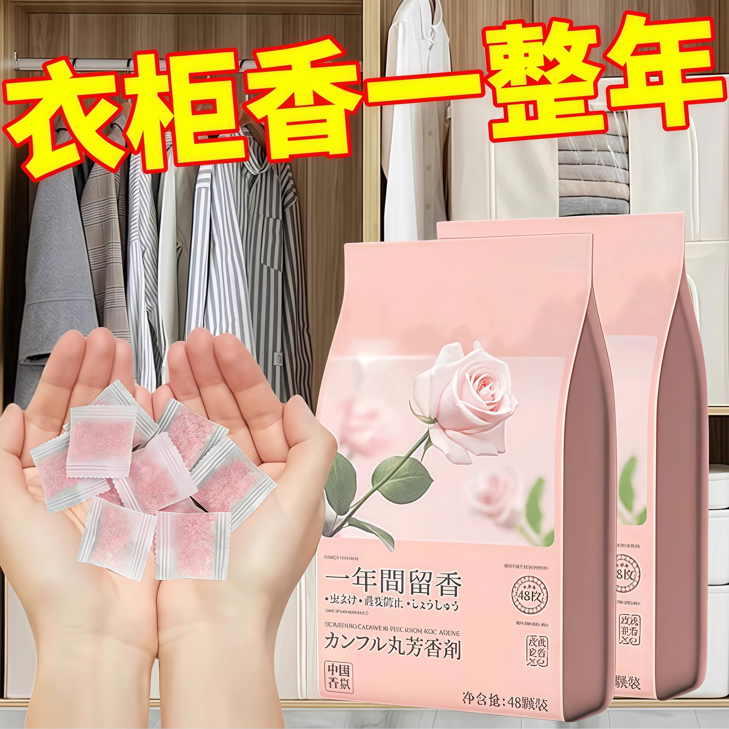 花香樟脑丸防虫防霉防潮衣物