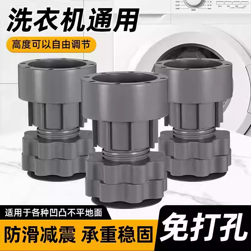 洗衣机底座适用脚垫增高减震稳固防震垫垫高冰箱轻音波轮滚筒