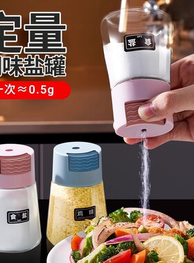 4瓶定量调味罐精准控盐瓶调料撒盐罐子家用味精盐厨房调味瓶