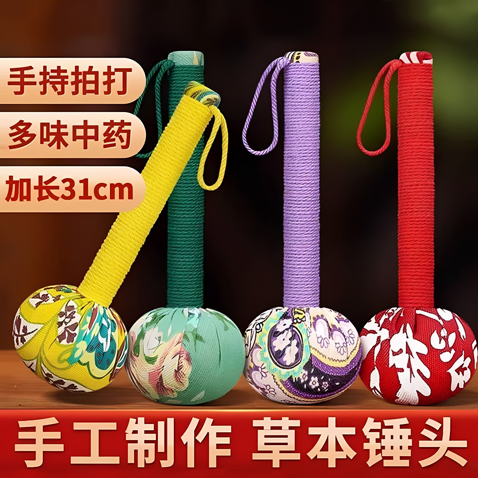 艾草手工按摩锤肩颈腰腿放松