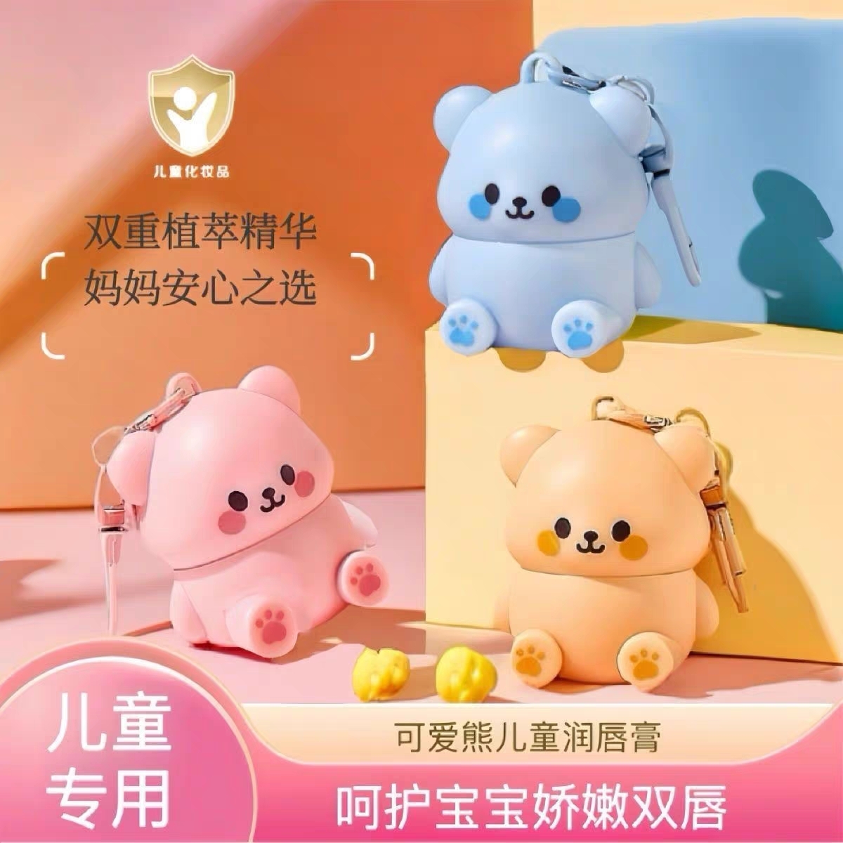 水果熊小萌宠倍润唇膏儿童保湿