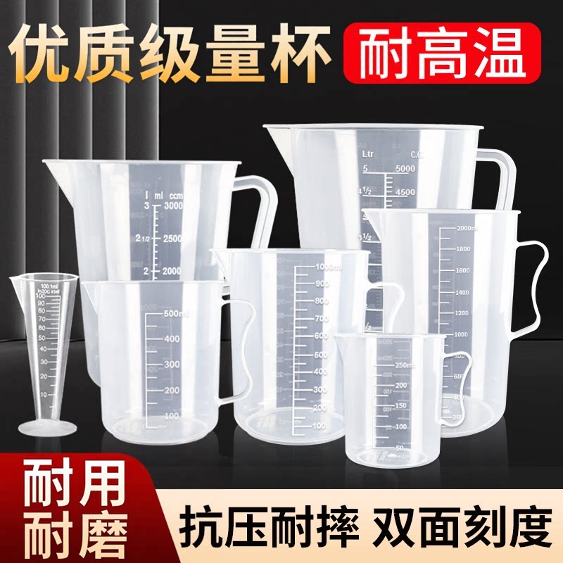 塑料量杯带双刻度烘焙计量桶奶茶店专用家用大容量茶杯量壶