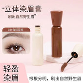 爆款 浅眉秒变韩系上引染眉膏自然持久防水防晕定型野生眉