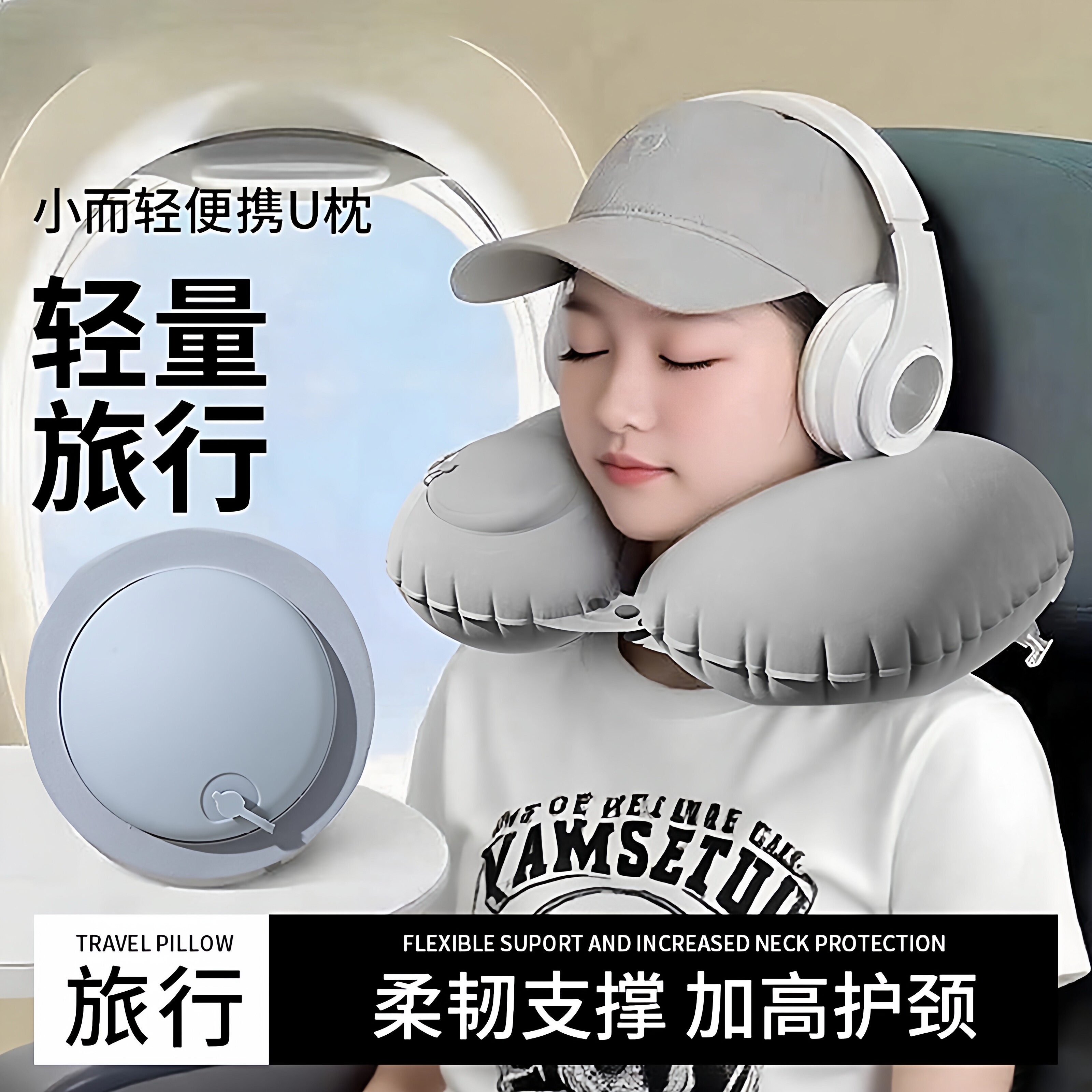 充气U型枕便携收纳旅行护颈