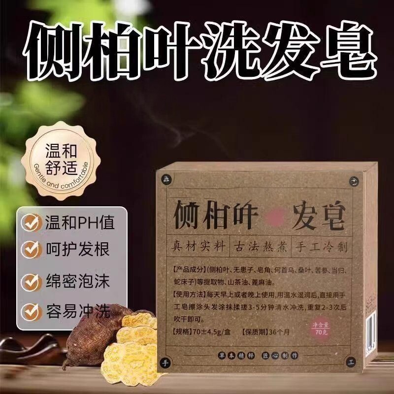 侧柏叶无患子皂角护发茶油纯手工冷制洗发皂护发植物蓬松