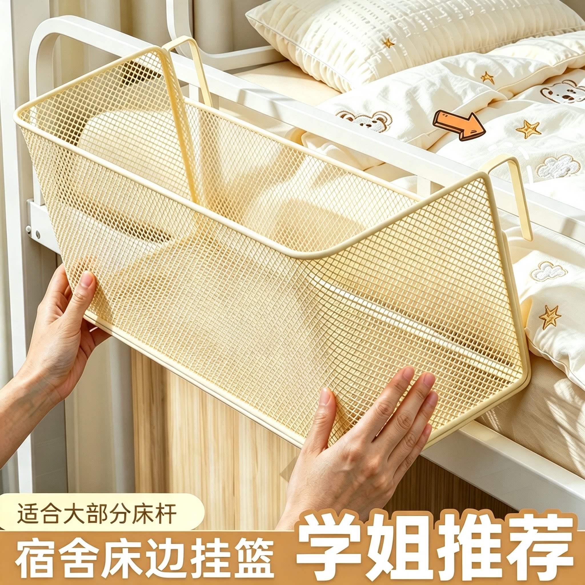 宿舍床头置物架床边挂篮上铺神器学生寝室床上好物挂式零食收纳架