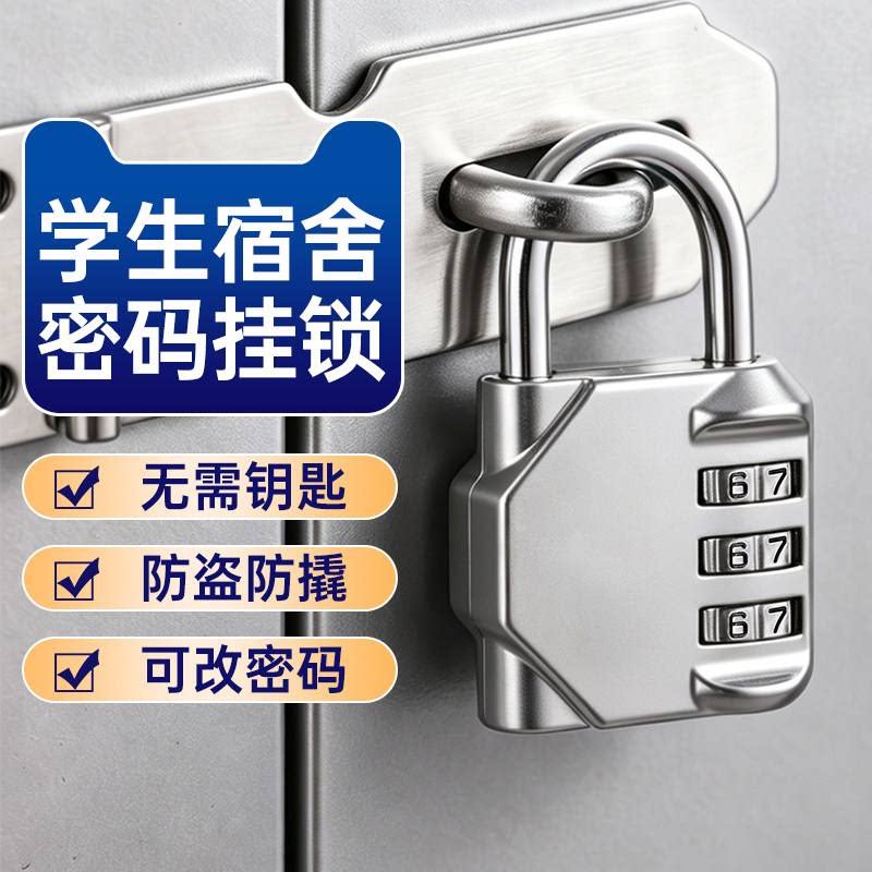 迷你U型密码挂锁宿舍柜抽屉