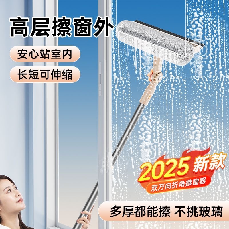 2025新款擦玻璃神器家用高层窗外刮水器保洁专用工具擦洗窗户清洁