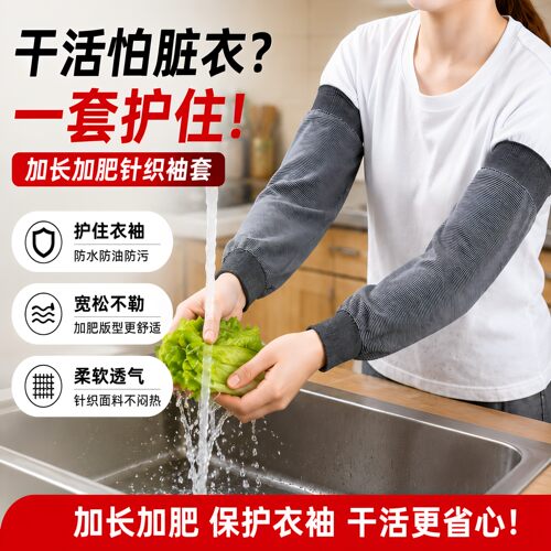 袖套针织棉纺弹力袖套家务工作防尘防污护袖防晒袖套加长轻薄透气
