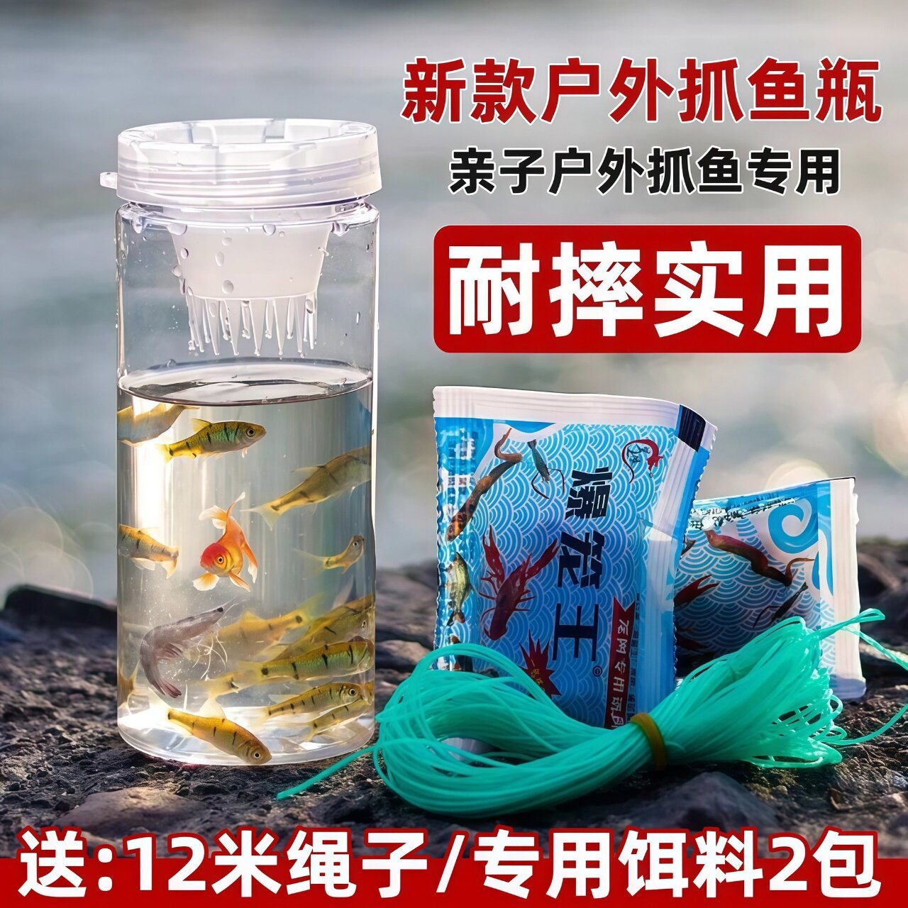 儿童户外塑料捉鱼瓶抓鱼神器倒须蟹笼亲子工具捕鱼小鱼捕虾饵料