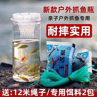 儿童户外塑料捉鱼瓶抓鱼神器倒须蟹笼亲子工具捕鱼小鱼捕虾饵料