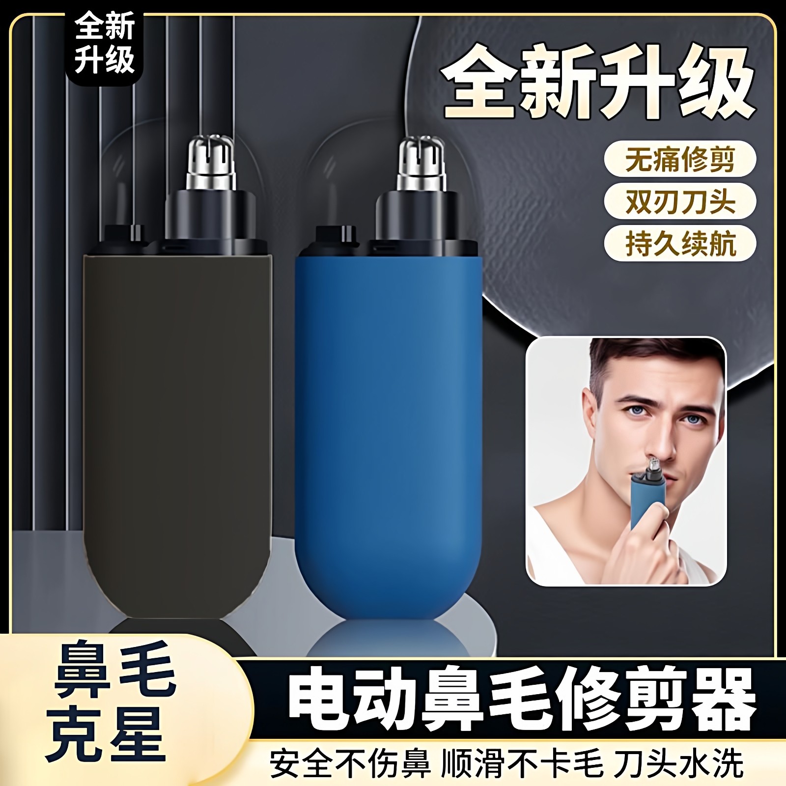 电动鼻毛修剪器男士充电式清理鼻孔去鼻毛剪刀剃刮去神器耳毛鼻腔