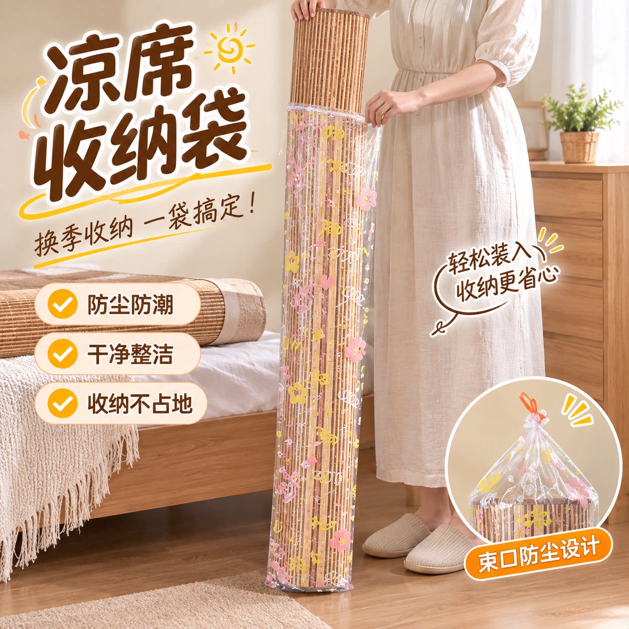 凉席收纳袋防潮防水直筒竹席套席子草席防尘袋子家用pe束口袋收纳