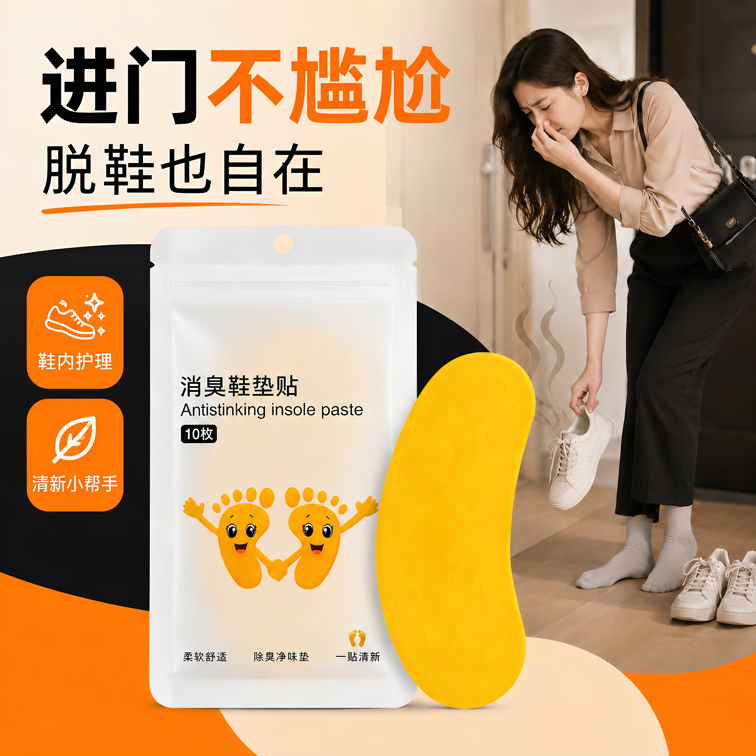 鞋子除臭贴脚臭神器篮球鞋抑味留香除异味清香吸汗鞋垫香薰片好物