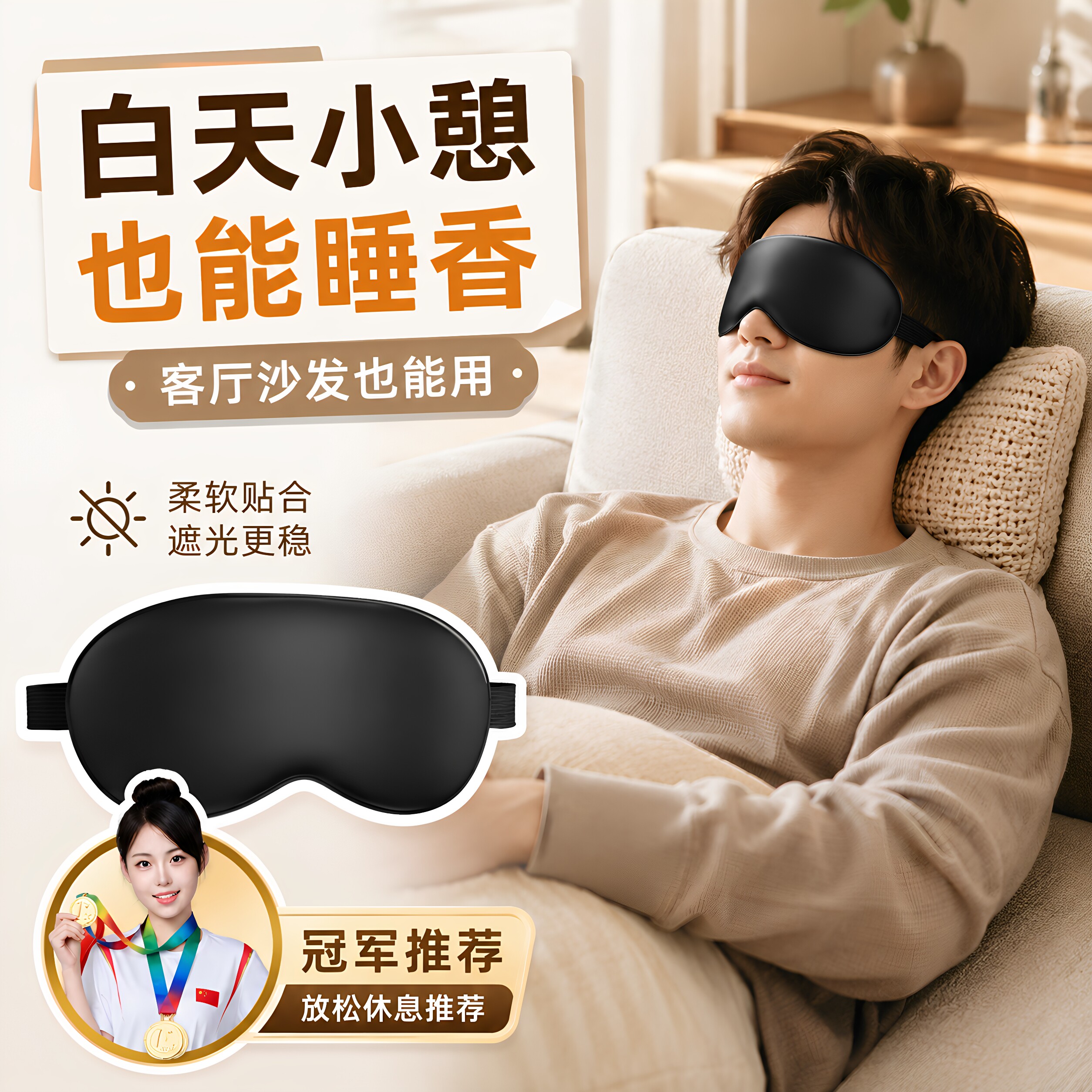 凉感遮光睡眠眼罩冰敷午睡护眼