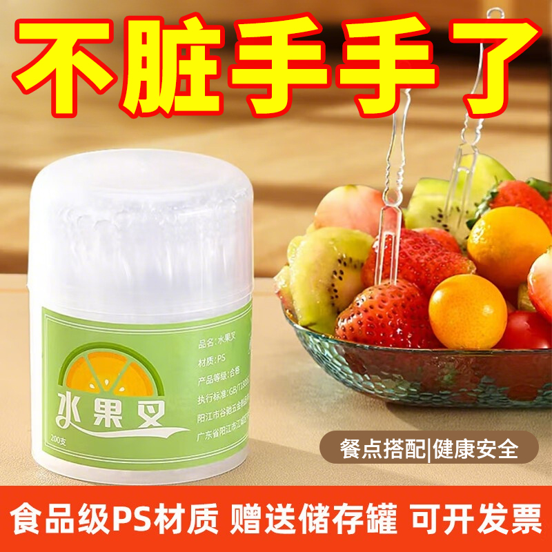 一次性水果叉家用儿童安全不伤嘴