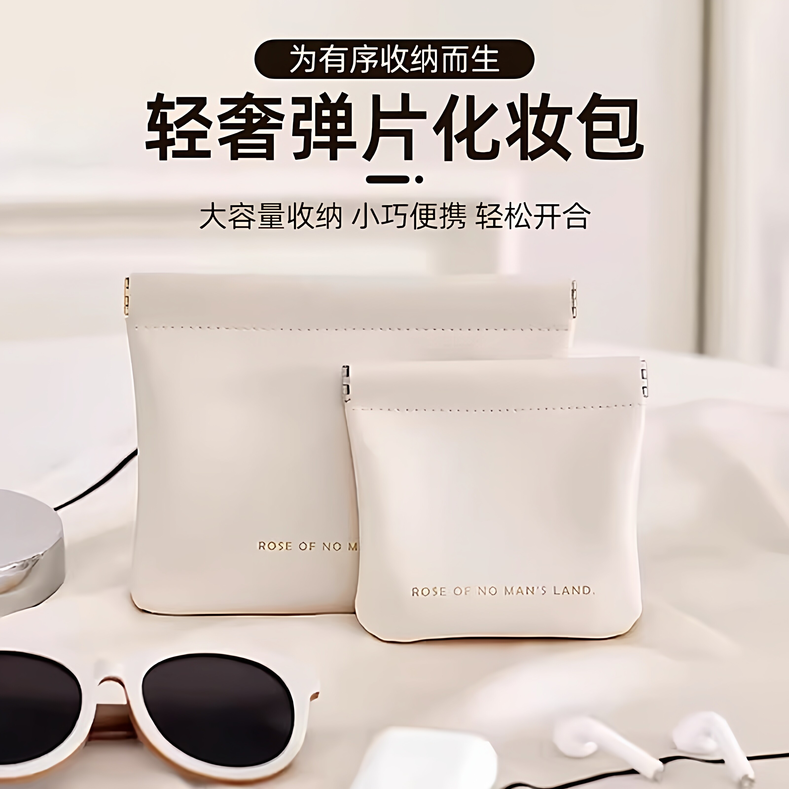 收纳袋收纳包包口红化妆品分类袋便携式弹片眼镜袋自动闭合束口袋