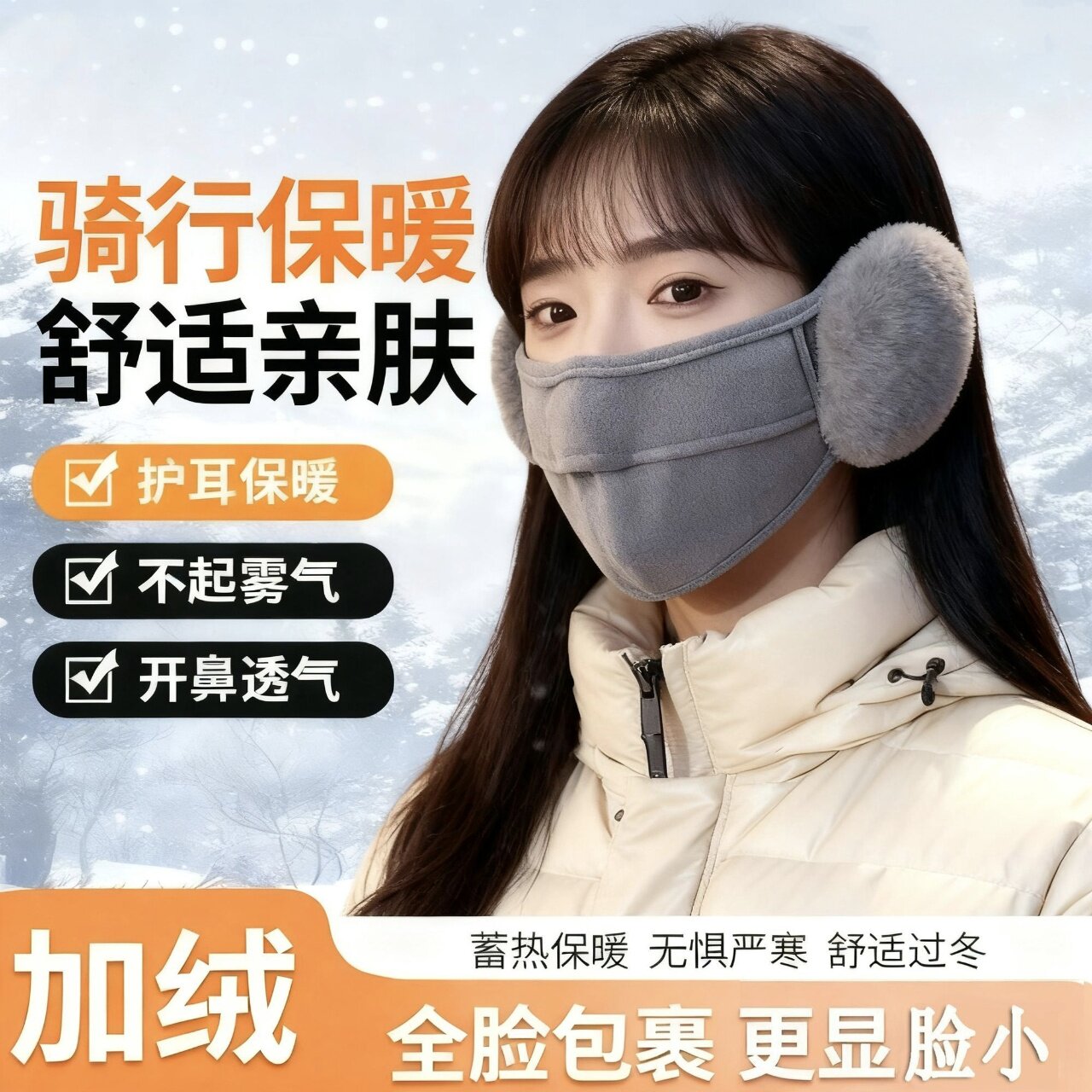 保暖口罩女款冬季防寒面罩加绒遮脸骑行防风高颜值显脸小脸罩耳罩