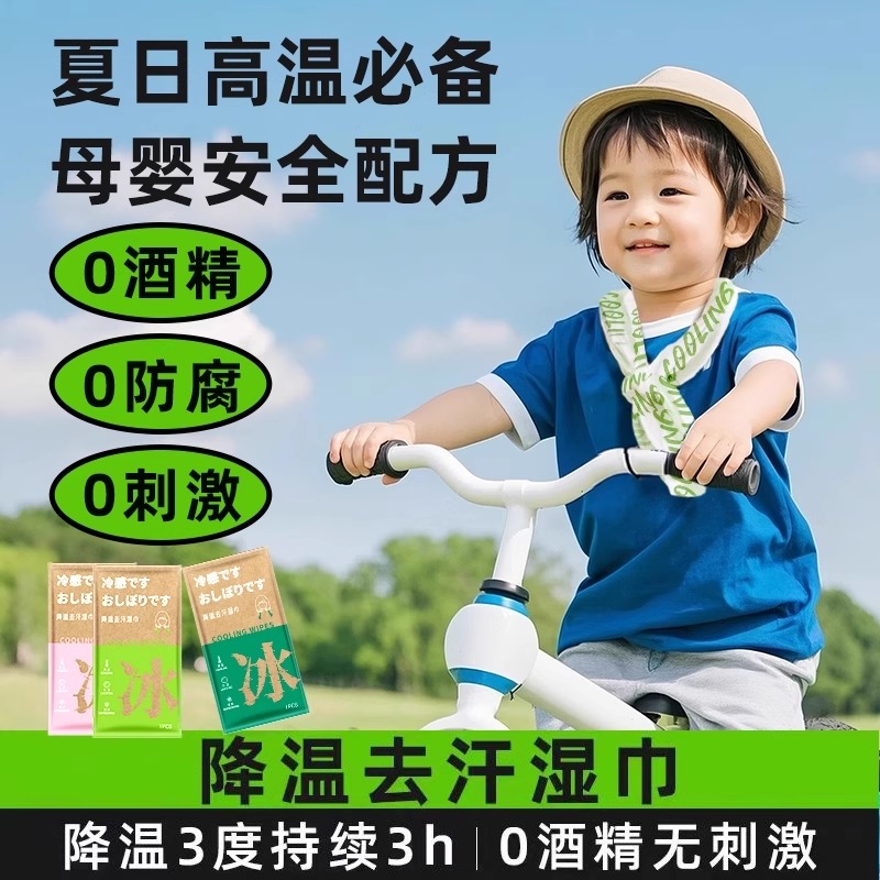 降温冰巾湿巾冰感去汗薄荷毛巾