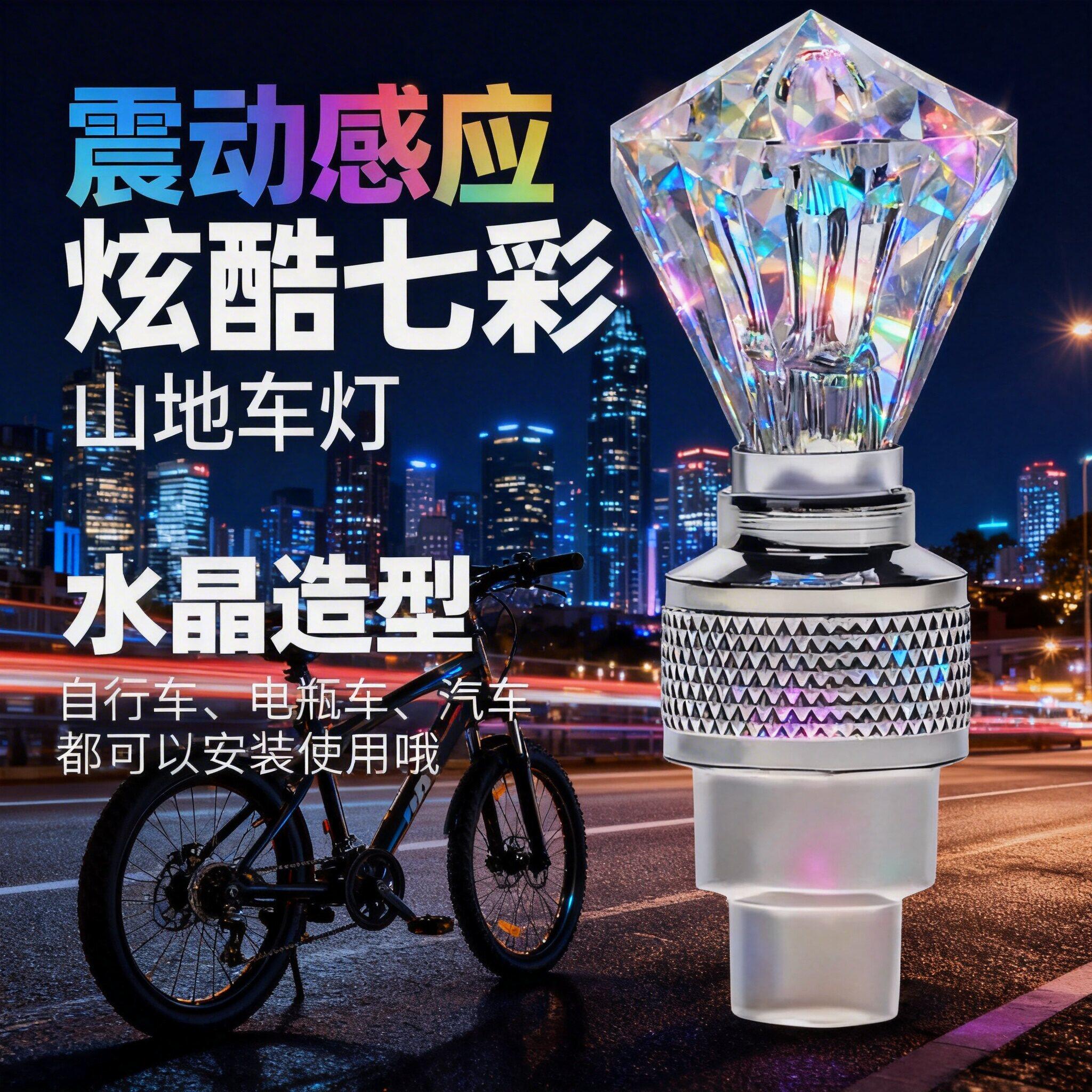 自行车摩托车汽车山地车电动车轮毂风火轮七彩轮胎灯气气门嘴灯