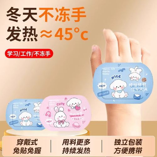 穿戴式暖手宝贴自发热手冷神器
