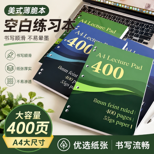 高颜值加厚草稿本练习本