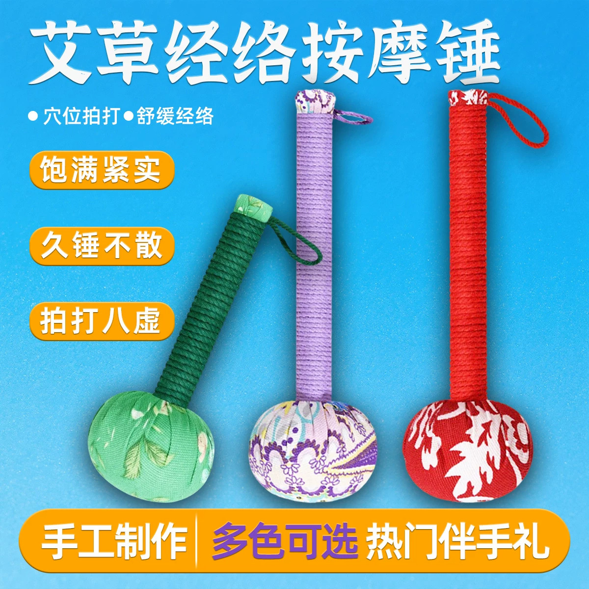 艾草锤养生经络敲打锤按摩疏通手持药养生锤拍打八虚锦缎捶