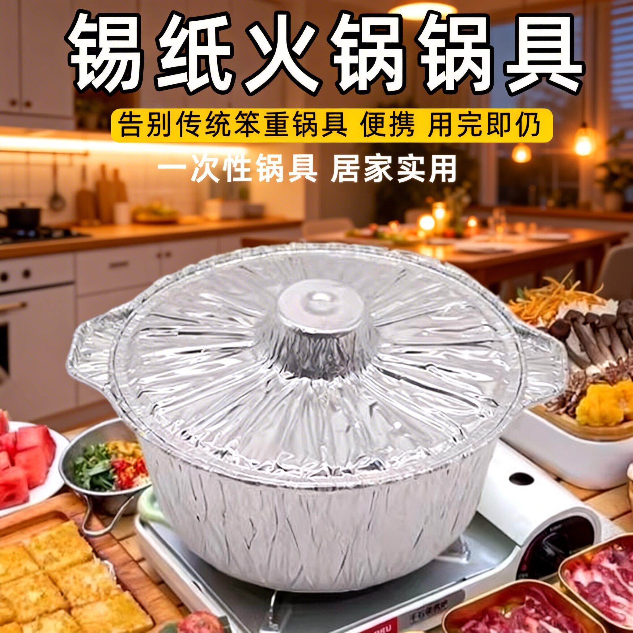 铝箔锡纸锅一次性火锅锅具户外炊具露营野餐餐具卡式炉适用锅野炊