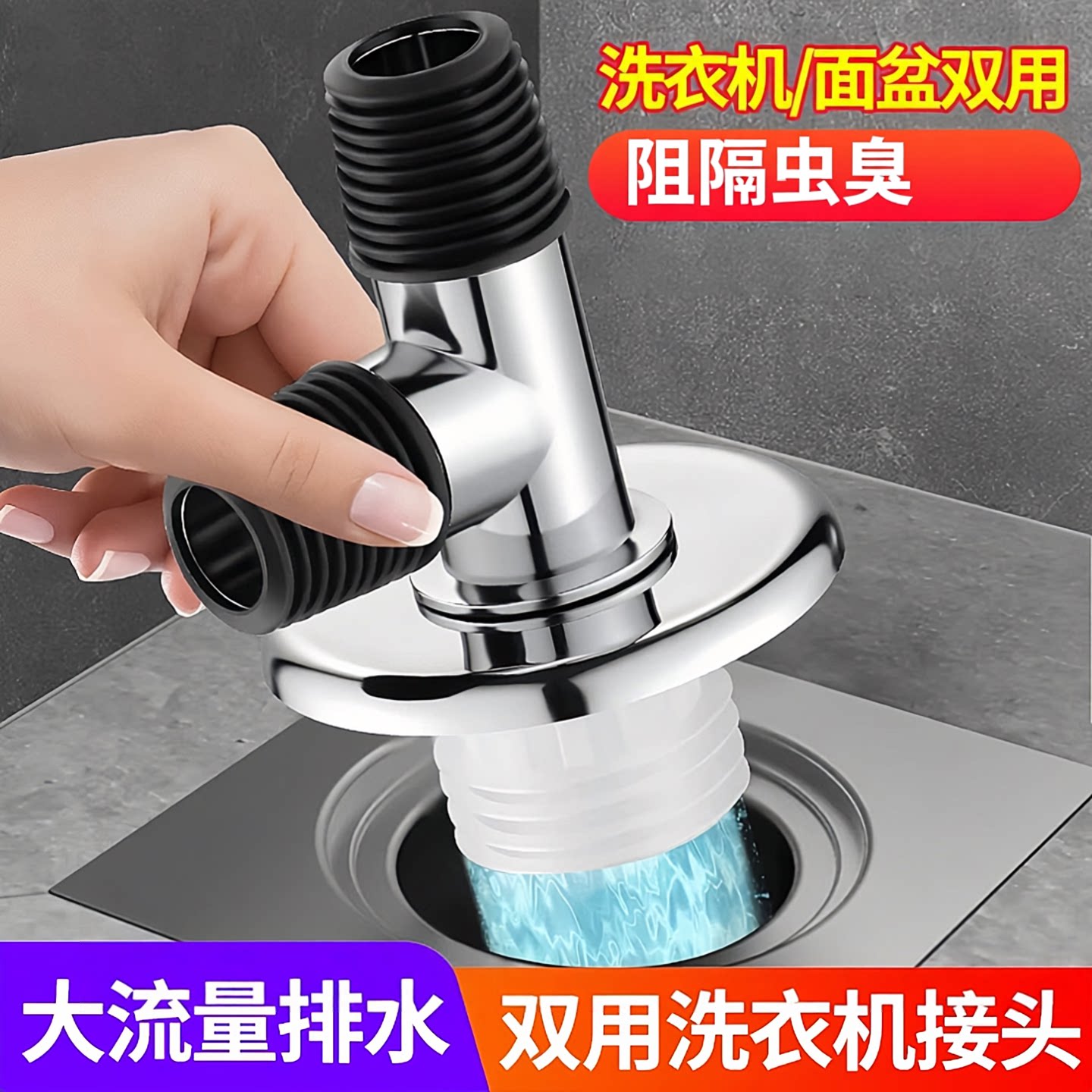 洗衣机下水管三头通地漏双排水