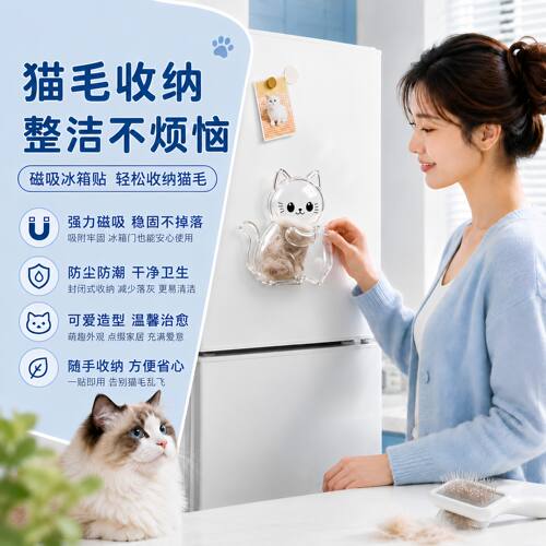 猫毛胡须收集猫冰箱贴