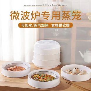 【微波炉专用蒸笼】食品级微波炉专用盖蒸盒加热盖子热菜的蒸笼
