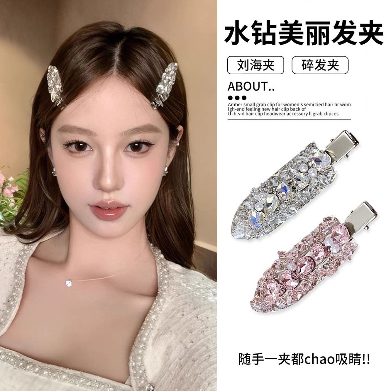 简约头饰感闪亮粉色水晶冲浪板鸭嘴夹金属一字夹发夹边夹侧边夹子