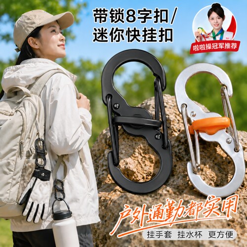 户外带锁不锈钢S形快挂扣防盗