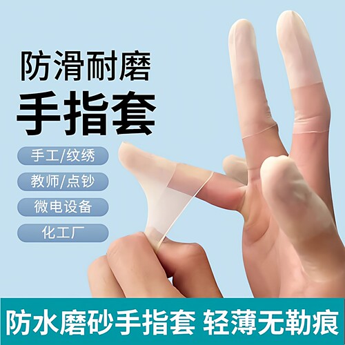 防冻防干防水磨砂切口手指保护套