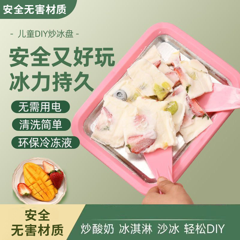 炒酸奶机家用小型儿童迷你自制diy免插电夏日冰淇淋机冰盘炒冰机