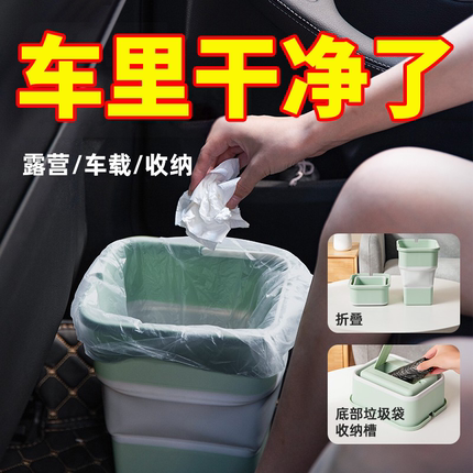 折叠式迷你垃圾桶 车载出行露营收纳使用方便 自带垃圾袋收纳盒