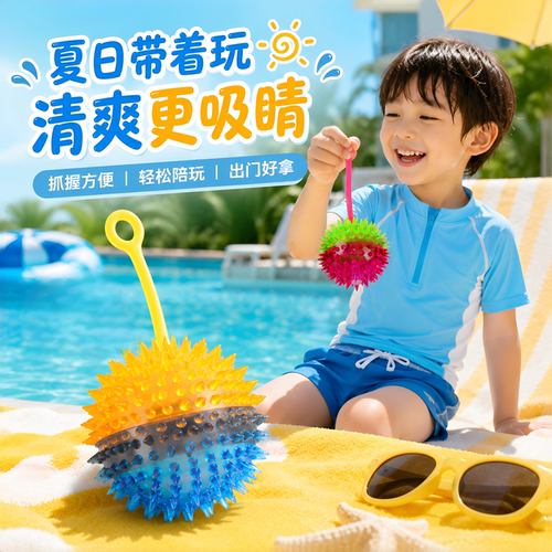 儿童发光带绳触觉按摩跳跳球
